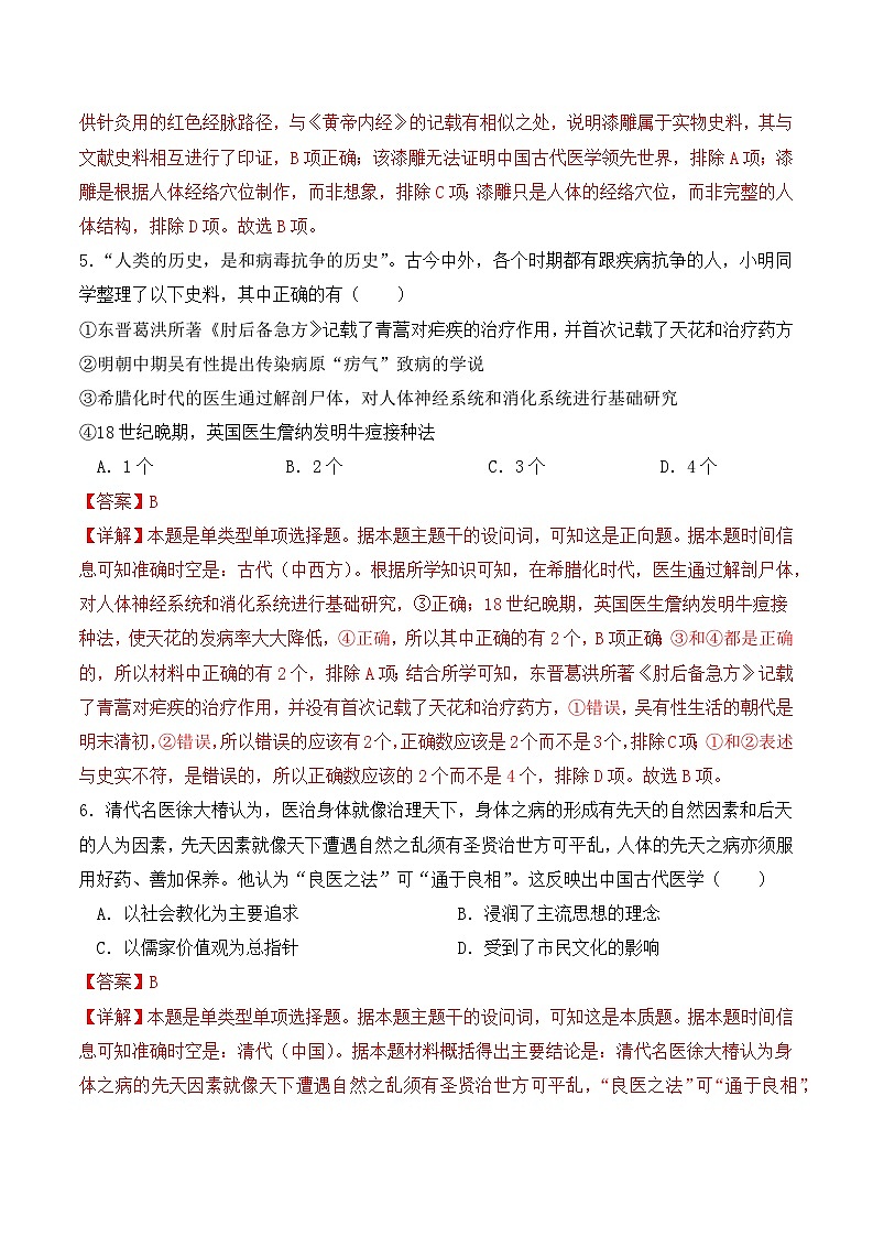 2023-2024学年高二历史同步精品课堂-第14课 历史上的疫病与医学成就(课后分层练)-(原卷版+解析版)03