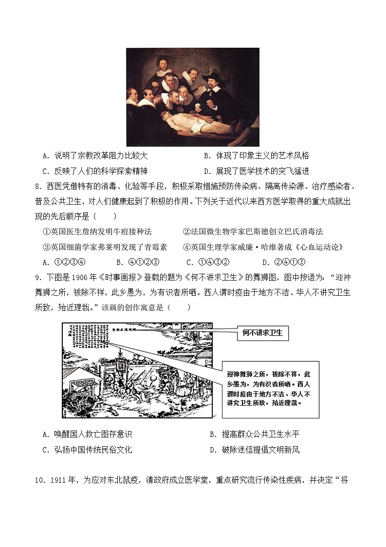 2023-2024学年高二历史同步精品课堂-第14课 历史上的疫病与医学成就(课后分层练)-(原卷版+解析版)03