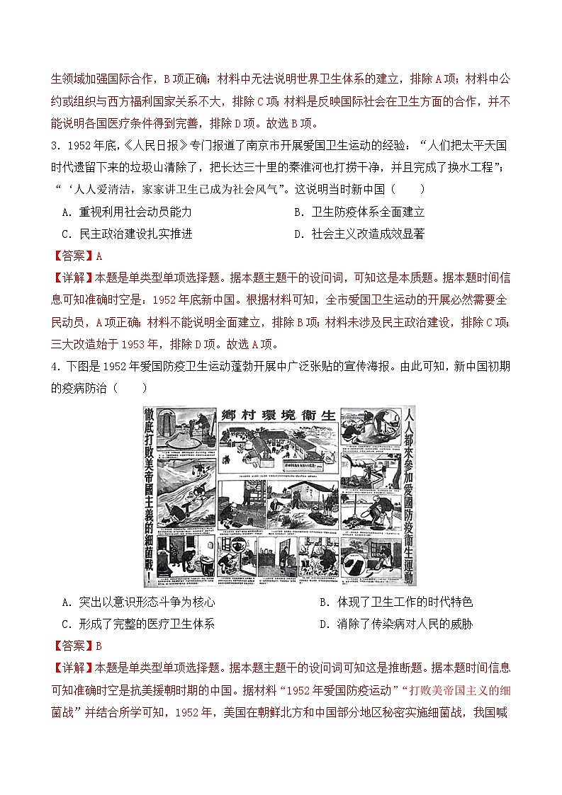 2023-2024学年高二历史同步精品课堂-第15课 现代医疗卫生体系与社会生活(课后分层练)(原卷版) .docx-(原卷版+解析版)02