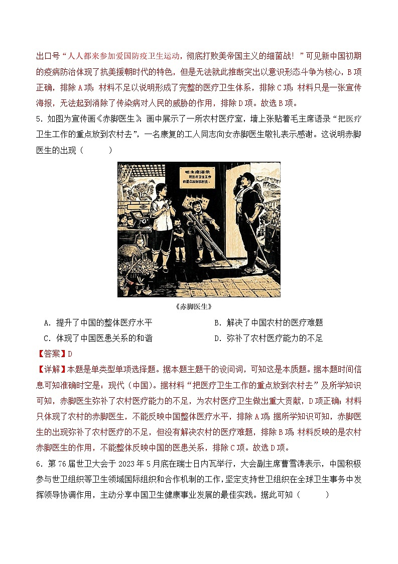 2023-2024学年高二历史同步精品课堂-第15课 现代医疗卫生体系与社会生活(课后分层练)(原卷版) .docx-(原卷版+解析版)03