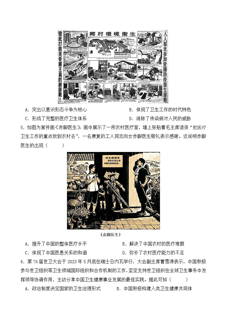 2023-2024学年高二历史同步精品课堂-第15课 现代医疗卫生体系与社会生活(课后分层练)(原卷版) .docx-(原卷版+解析版)02