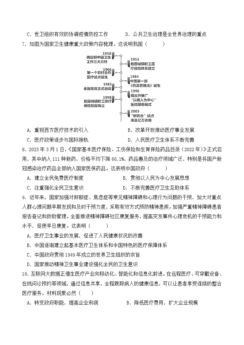 2023-2024学年高二历史同步精品课堂-第15课 现代医疗卫生体系与社会生活(课后分层练)(原卷版) .docx-(原卷版+解析版)03