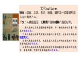 2023-2024学年高二历史同步精品课堂-第1课   中华优秀传统文化的内涵与特点(精品课件)(选择性必修3：文化交流与传播)