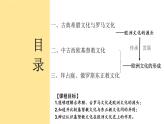 2023-2024学年高二历史同步精品课堂-第4课   欧洲文化的形成(精品课件)(选择性必修3：文化交流与传播)