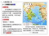 2023-2024学年高二历史同步精品课堂-第4课   欧洲文化的形成(精品课件)(选择性必修3：文化交流与传播)