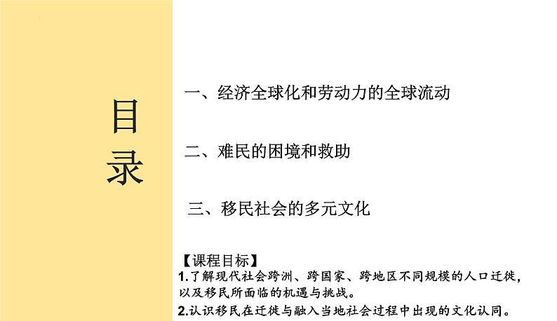 2023-2024学年高二历史同步精品课堂-第8课   现代社会的移民和多元文化(精品课件)(选择性必修3：文化交流与传播)第2页