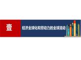2023-2024學年高二歷史同步精品課堂-第8課   現代社會的移民和多元文化(精品課件)(選擇性必修3：文化交流與傳播)