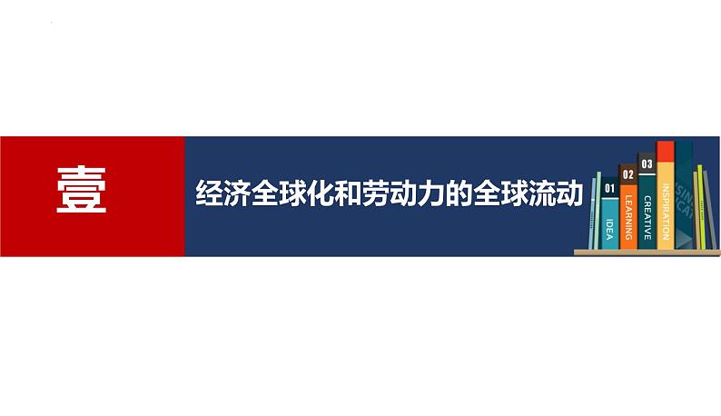 2023-2024学年高二历史同步精品课堂-第8课   现代社会的移民和多元文化(精品课件)(选择性必修3：文化交流与传播)第5页