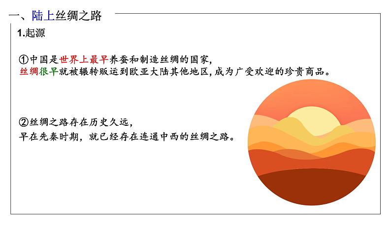 2023-2024学年高二历史同步精品课堂-第9课   古代的商路、贸易与文化交流(精品课件)(选择性必修3：文化交流与传播)第7页