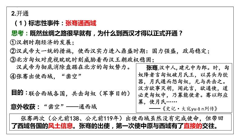 2023-2024学年高二历史同步精品课堂-第9课   古代的商路、贸易与文化交流(精品课件)(选择性必修3：文化交流与传播)第8页