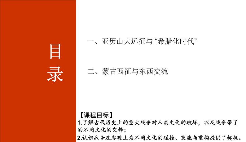 2023-2024学年高二历史同步精品课堂-第11课 古代战争与地域文化的演变(精品课件)(选择性必修3：文化交流与传播)第3页