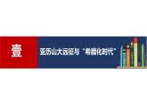2023-2024学年高二历史同步精品课堂-第11课 古代战争与地域文化的演变(精品课件)(选择性必修3：文化交流与传播)