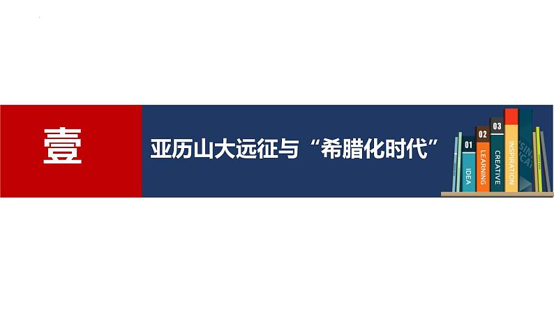 2023-2024学年高二历史同步精品课堂-第11课 古代战争与地域文化的演变(精品课件)(选择性必修3：文化交流与传播)第4页