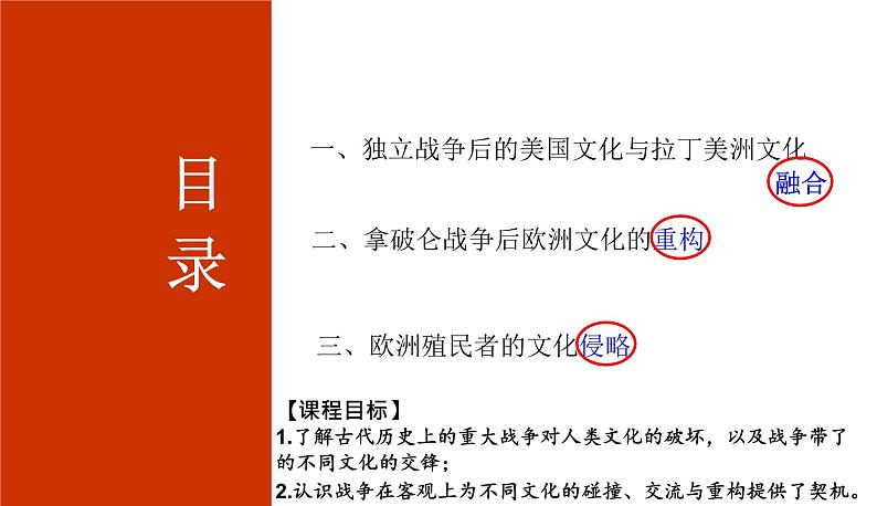 2023-2024学年高二历史同步精品课堂-第12课   近代战争与西方文化的扩张(精品课件)(选择性必修3：文化交流与传播)第2页