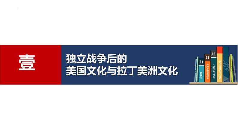 2023-2024学年高二历史同步精品课堂-第12课   近代战争与西方文化的扩张(精品课件)(选择性必修3：文化交流与传播)第3页