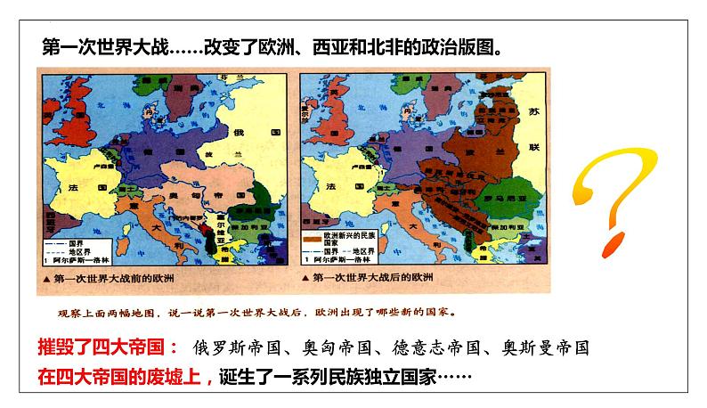 2023-2024学年高二历史同步精品课堂-第13课   现代战争与不同文化的碰撞和交流(精品课件)(选择性必修3：文化交流与传播)第7页