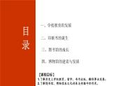 2023-2024学年高二历史同步精品课堂-第14课  文化传承的多种载体及其发展(精品课件)-  2023-2024学年高二历史同步精品课堂(选择性必修3：文化交流与传播)