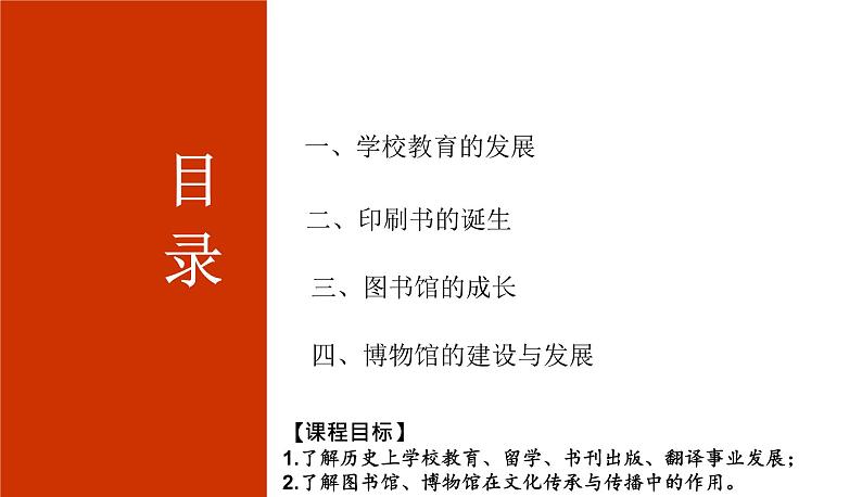 2023-2024学年高二历史同步精品课堂-第14课  文化传承的多种载体及其发展(精品课件)-  2023-2024学年高二历史同步精品课堂(选择性必修3：文化交流与传播)第4页