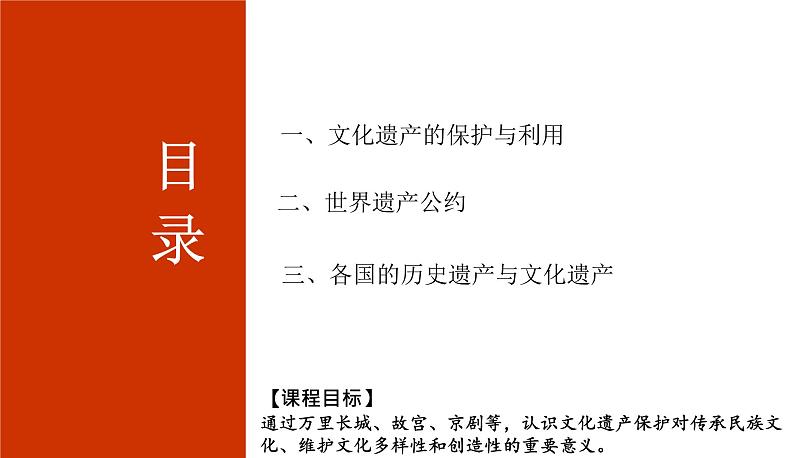 2023-2024学年高二历史同步精品课堂-第15课   文化遗产：全人类共同的财富(精品课件)(选择性必修3：文化交流与传播)第2页