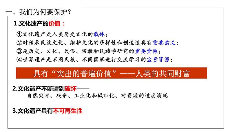 2023-2024学年高二历史同步精品课堂-第15课   文化遗产：全人类共同的财富(精品课件)(选择性必修3：文化交流与传播)第6页