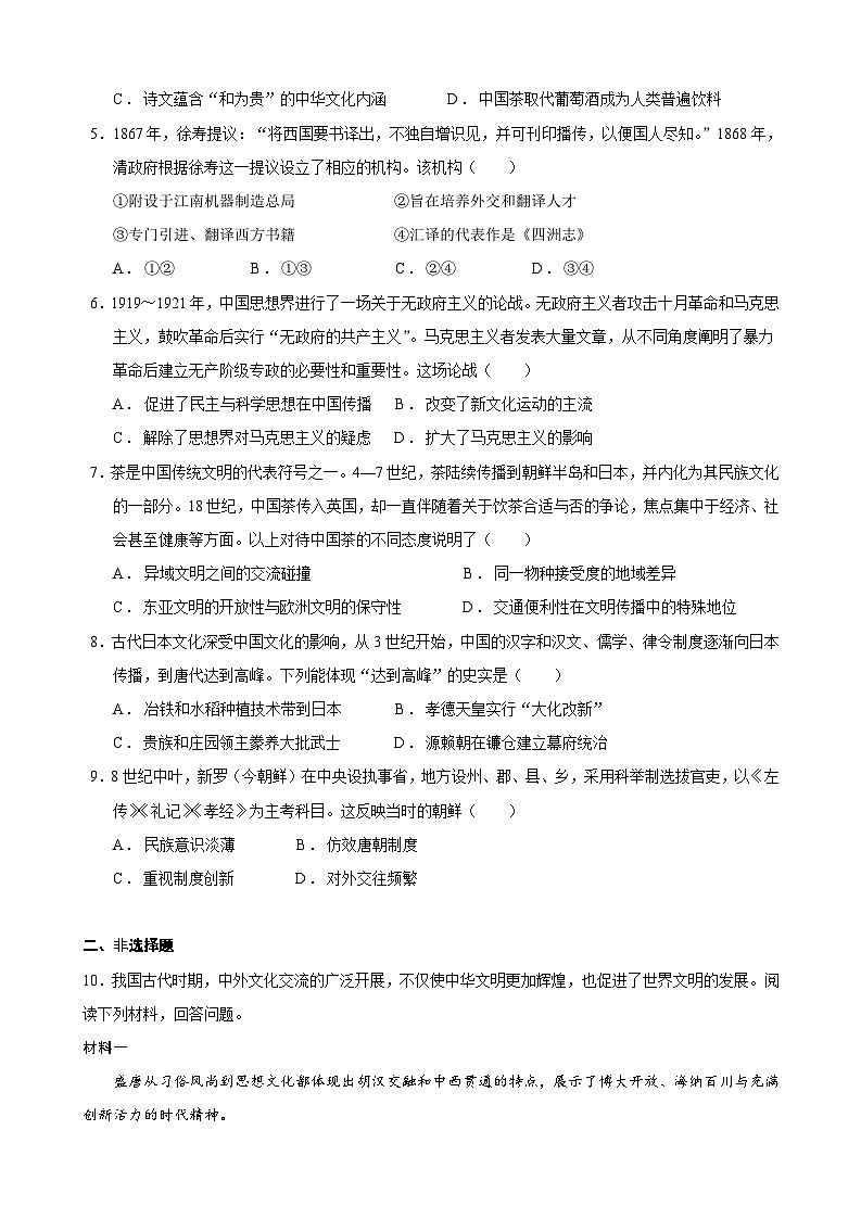 2023-2024学年高二历史同步精品课堂-第2课  中华文化的世界意义-(原卷版+解析版)02