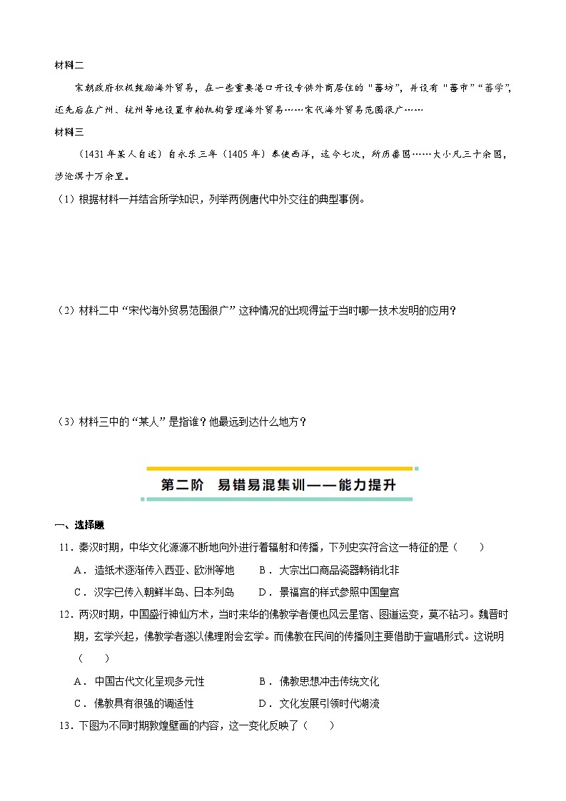 2023-2024学年高二历史同步精品课堂-第2课  中华文化的世界意义-(原卷版+解析版)03