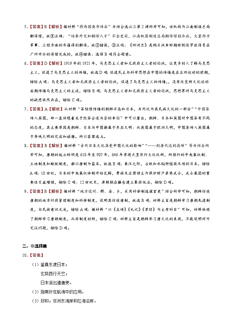 2023-2024学年高二历史同步精品课堂-第2课  中华文化的世界意义-(原卷版+解析版)02