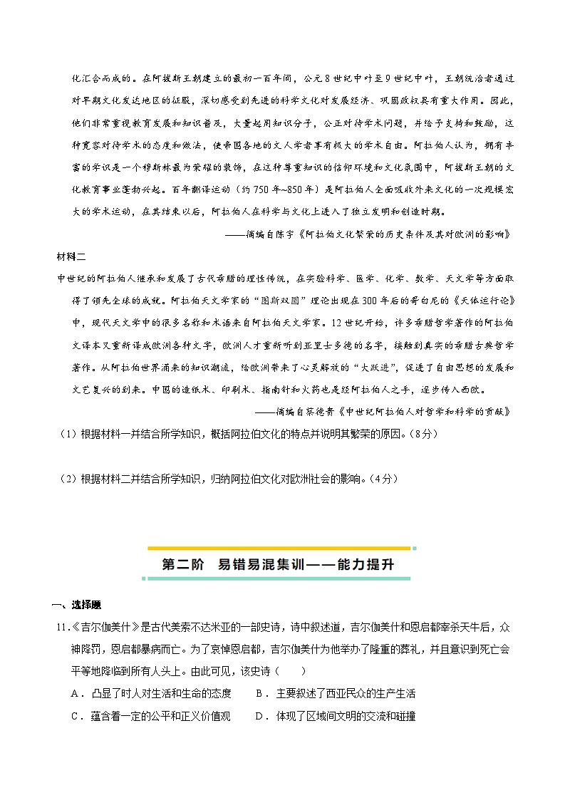 2023-2024学年高二历史同步精品课堂-第3课  古代西亚、非洲文化(课后分层练)-(原卷版+解析版)03
