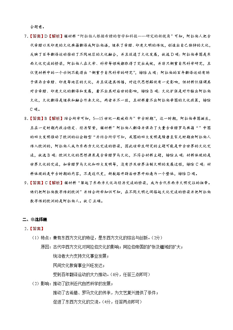 2023-2024学年高二历史同步精品课堂-第3课  古代西亚、非洲文化(课后分层练)-(原卷版+解析版)02