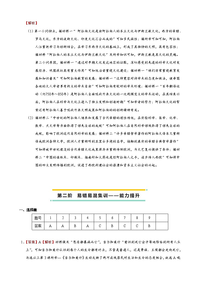 2023-2024学年高二历史同步精品课堂-第3课  古代西亚、非洲文化(课后分层练)-(原卷版+解析版)03