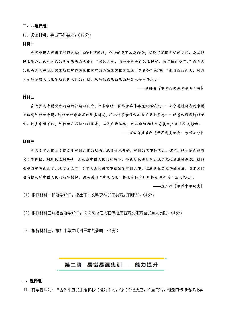 2023-2024学年高二历史同步精品课堂-第5课  南亚、东亚与美洲的文化-(原卷版+解析版)03