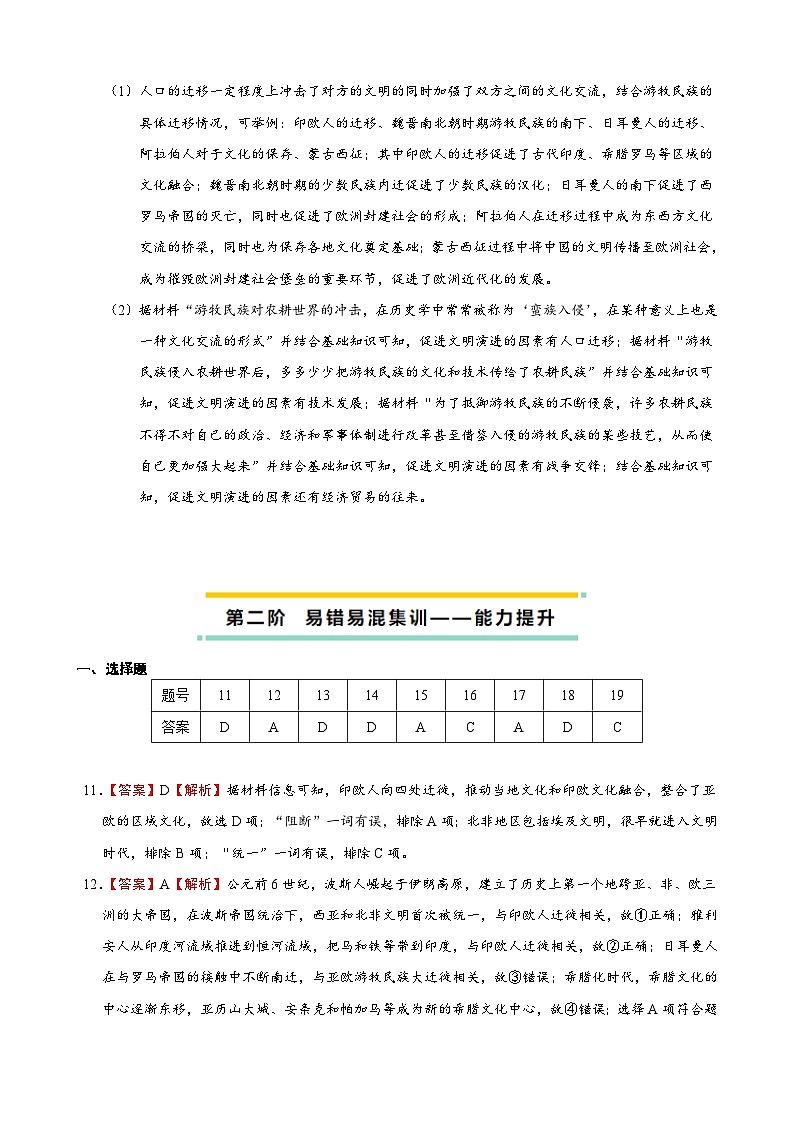 2023-2024学年高二历史同步精品课堂-第6课  古代人类的迁徙和区域文化的形成-(原卷版+解析版)03