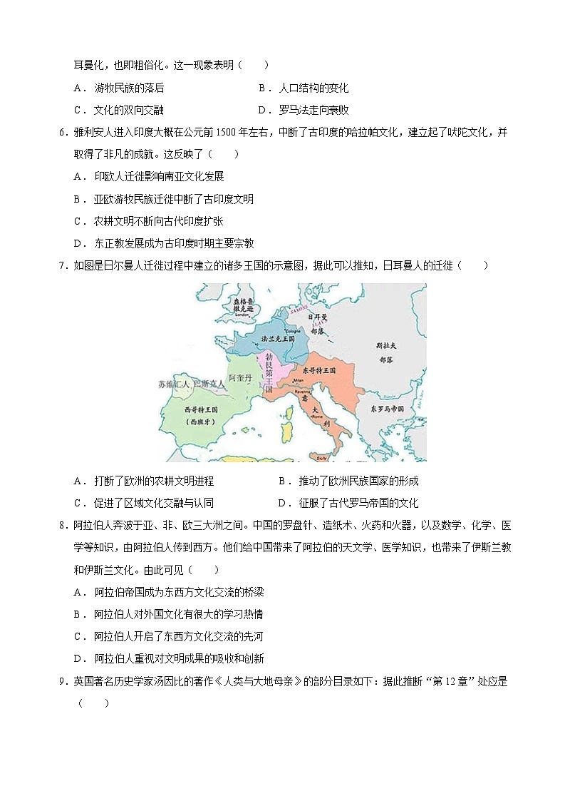 2023-2024学年高二历史同步精品课堂-第6课  古代人类的迁徙和区域文化的形成-(原卷版+解析版)02