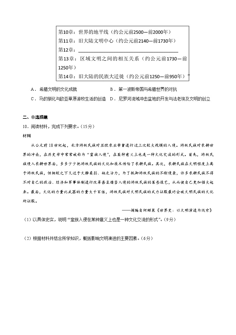 2023-2024学年高二历史同步精品课堂-第6课  古代人类的迁徙和区域文化的形成-(原卷版+解析版)03