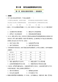 高中历史人教统编版选择性必修3 文化交流与传播第8课 现代社会的移民和多元文化当堂检测题