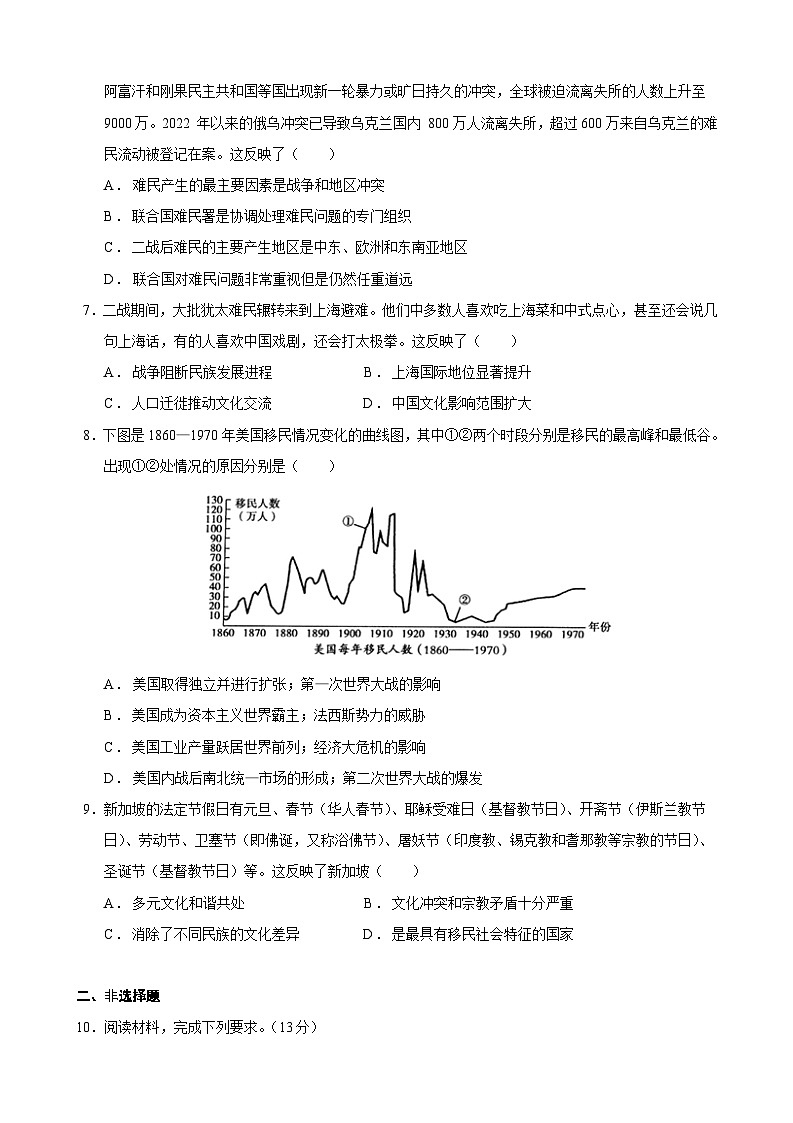  2023-2024学年高二历史同步精品课堂-第8课   现代社会的移民和多元文化(原卷版)第2页