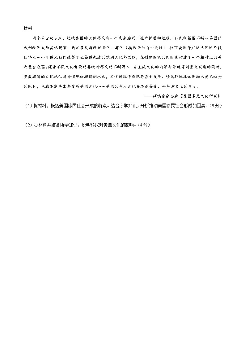  2023-2024学年高二历史同步精品课堂-第8课   现代社会的移民和多元文化(原卷版)第3页