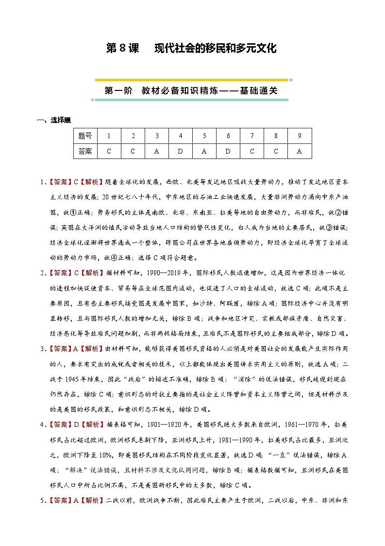  2023-2024学年高二历史同步精品课堂-第8课   现代社会的移民和多元文化(解析版)第1页