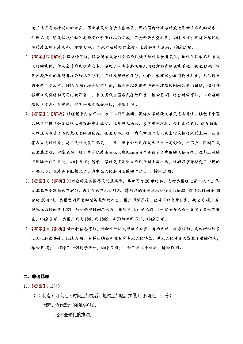  2023-2024学年高二历史同步精品课堂-第8课   现代社会的移民和多元文化(解析版)第2页