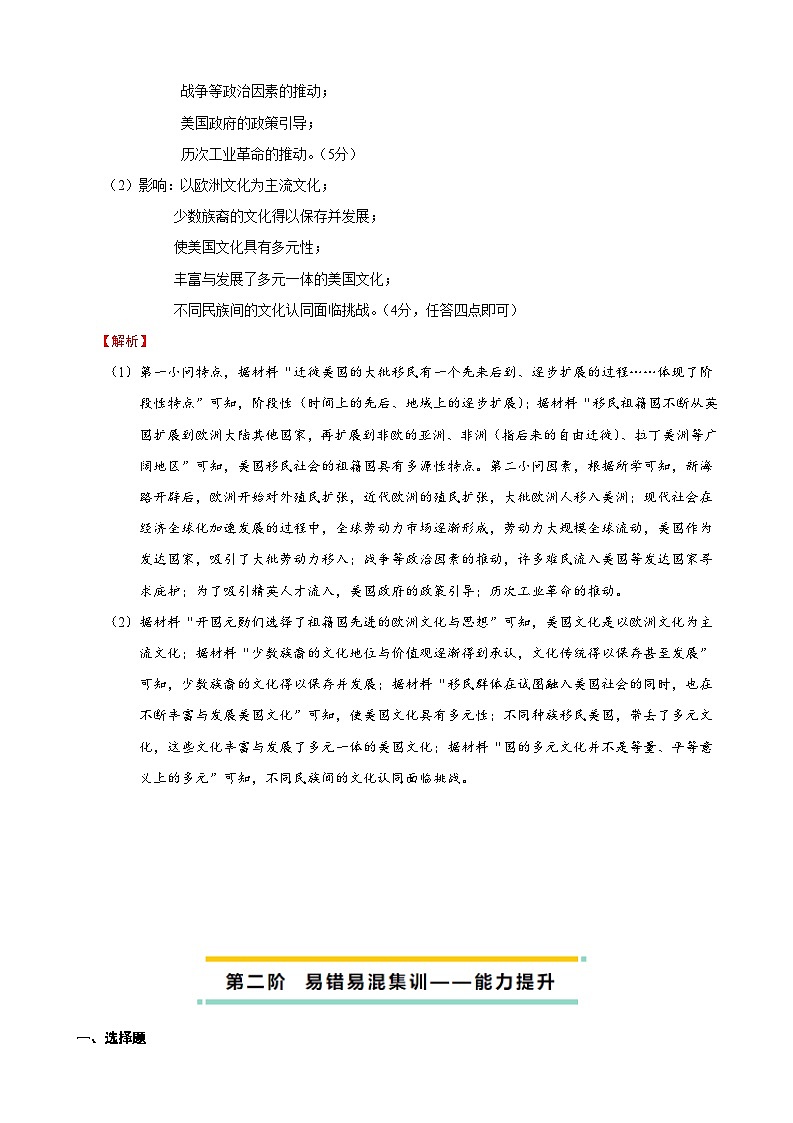  2023-2024学年高二历史同步精品课堂-第8课   现代社会的移民和多元文化(解析版)第3页