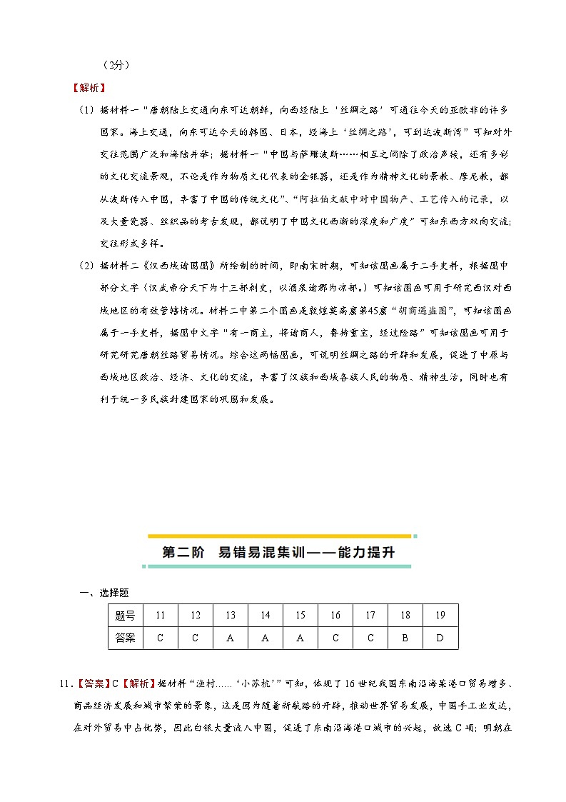 2023-2024学年高二历史同步精品课堂-第9课  古代的商路、贸易与文化交流-(原卷版+解析版)03