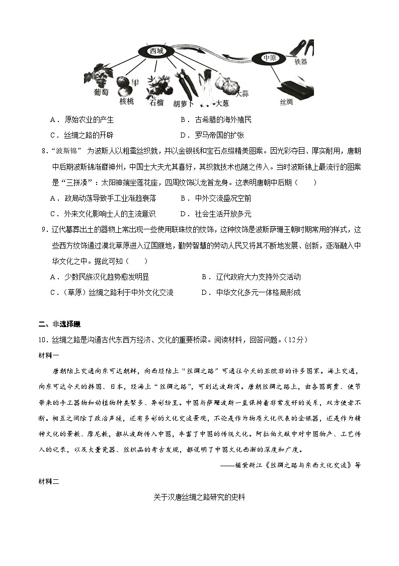 2023-2024学年高二历史同步精品课堂-第9课  古代的商路、贸易与文化交流-(原卷版+解析版)03