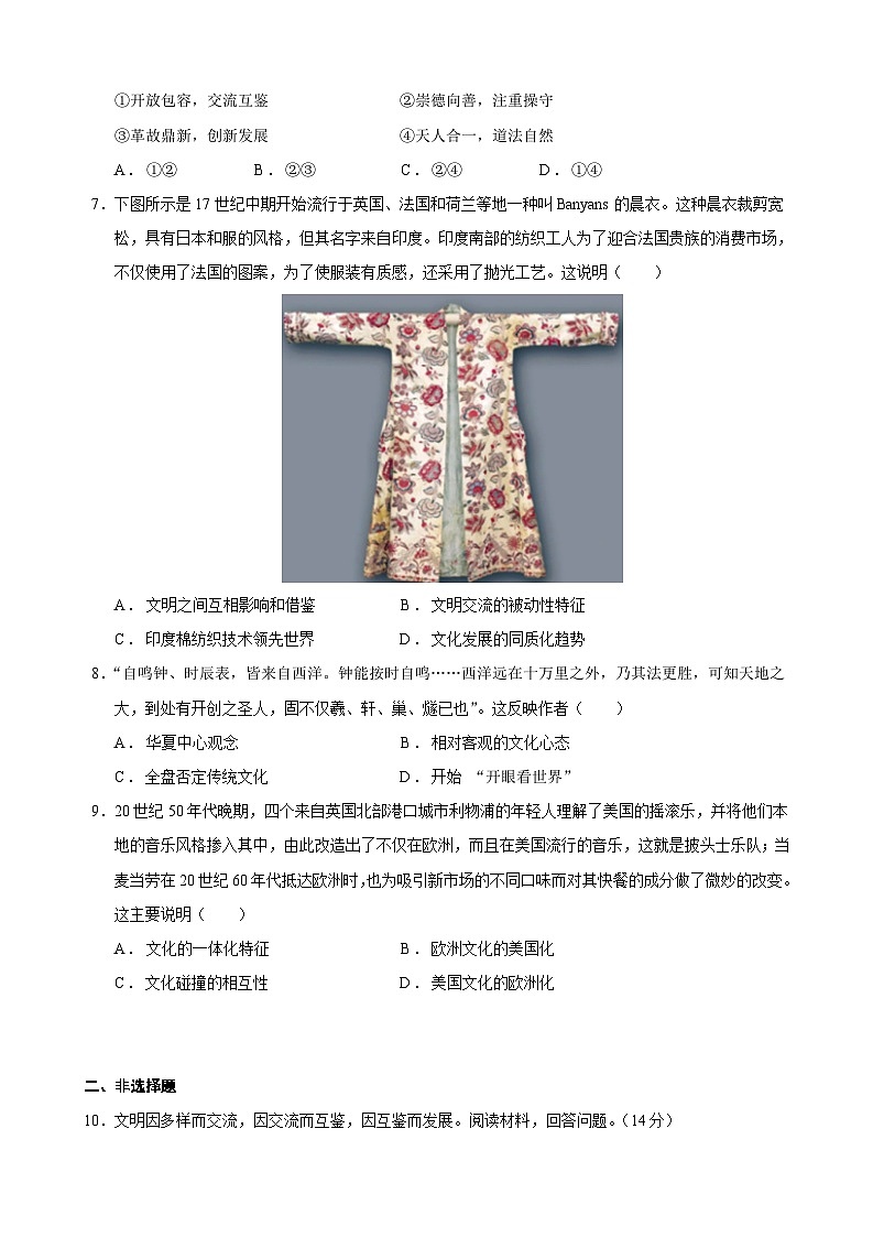 2023-2024学年高二历史同步精品课堂-第10课  近代以来的世界贸易与文化交流的扩展-(原卷版+解析版)02