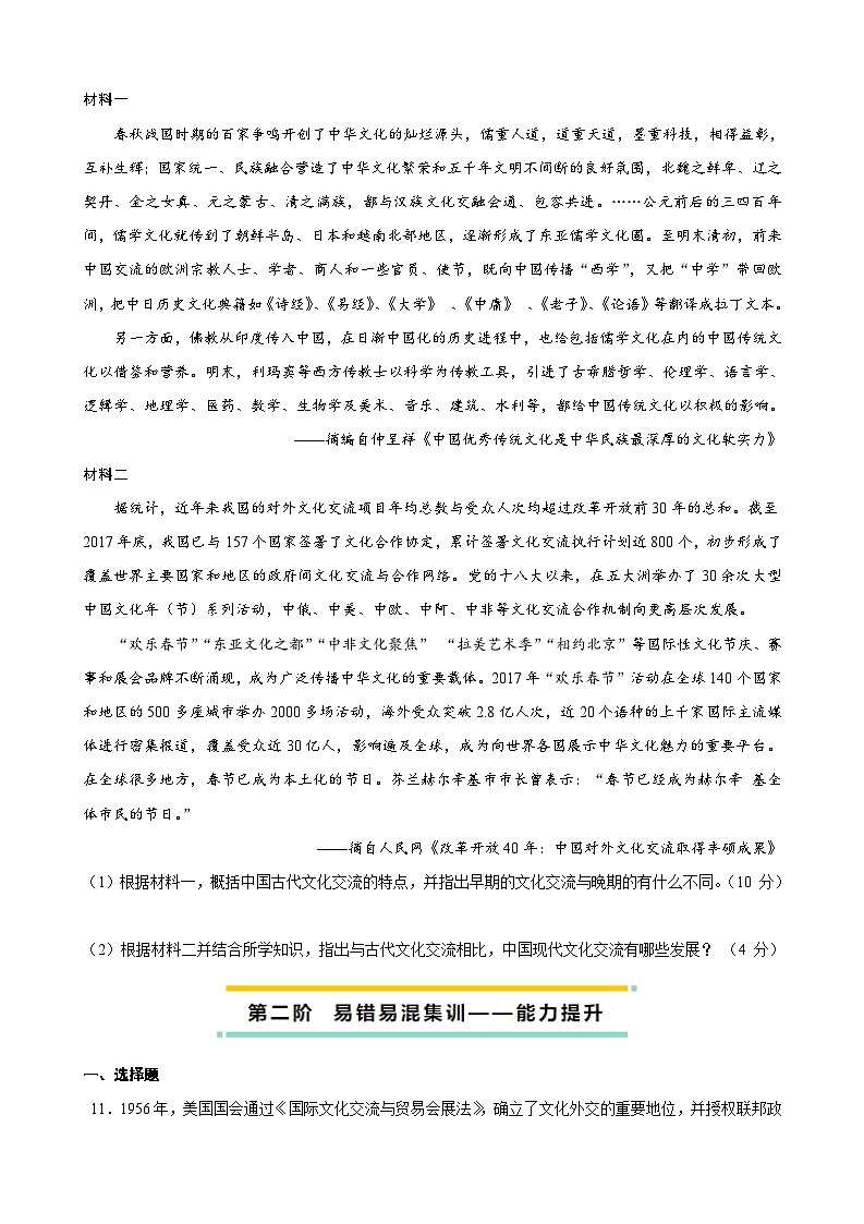 2023-2024学年高二历史同步精品课堂-第10课  近代以来的世界贸易与文化交流的扩展-(原卷版+解析版)03