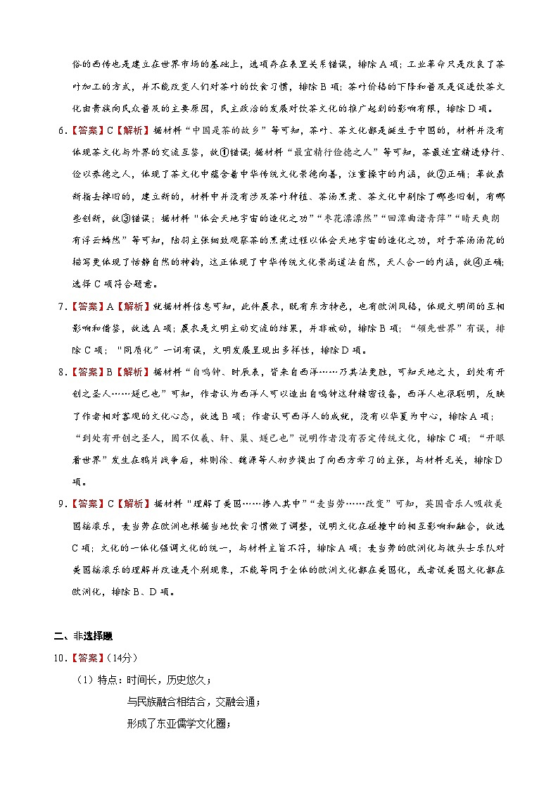 2023-2024学年高二历史同步精品课堂-第10课  近代以来的世界贸易与文化交流的扩展-(原卷版+解析版)02