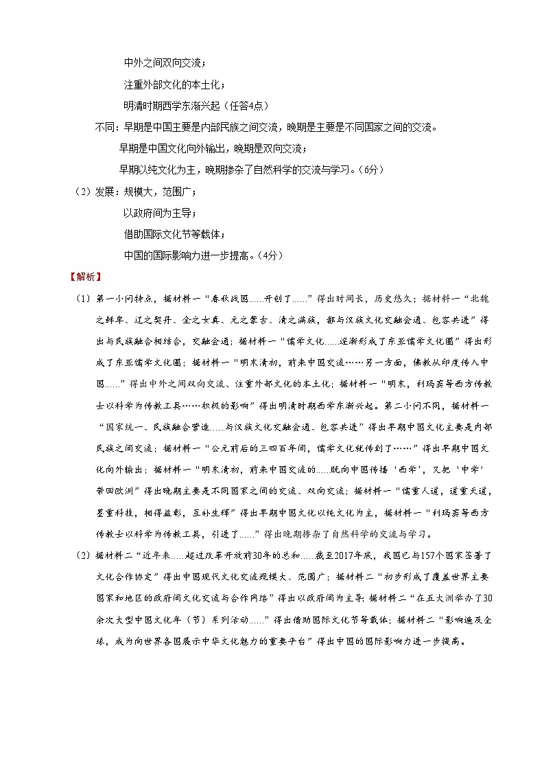 2023-2024学年高二历史同步精品课堂-第10课  近代以来的世界贸易与文化交流的扩展-(原卷版+解析版)03