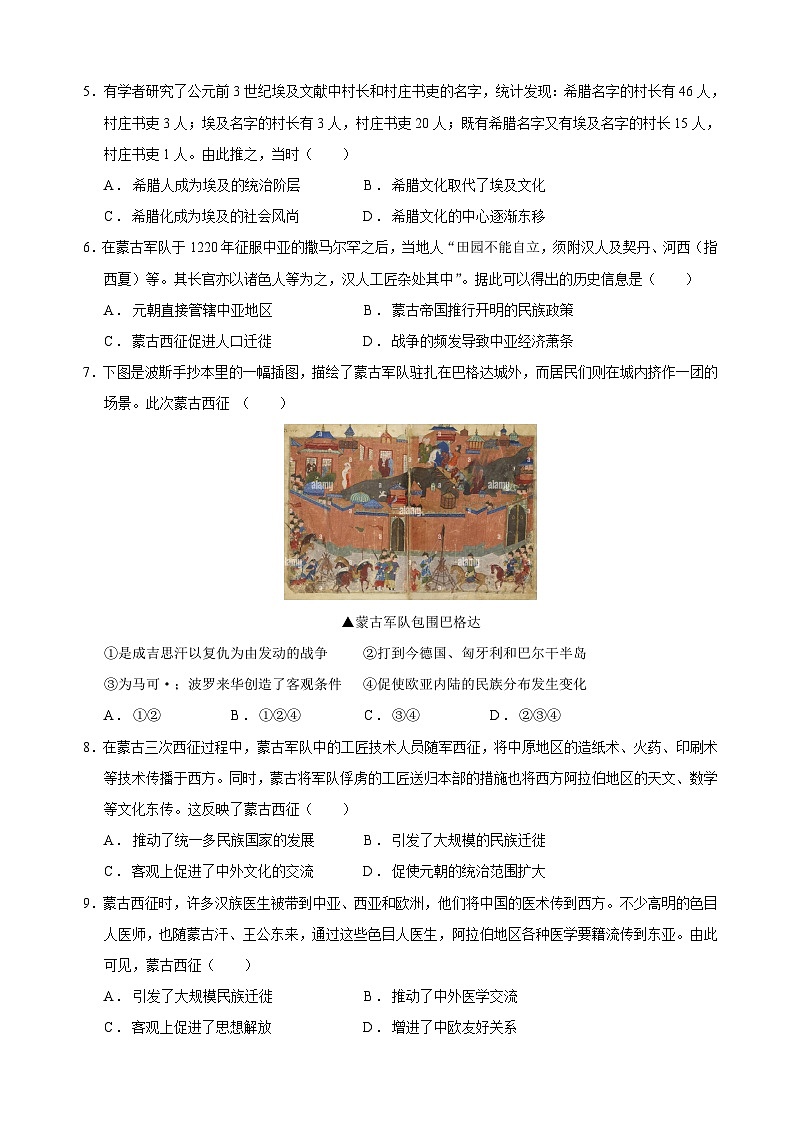 2023-2024学年高二历史同步精品课堂-第11课 古代战争与地域文化的演变-(原卷版+解析版)02