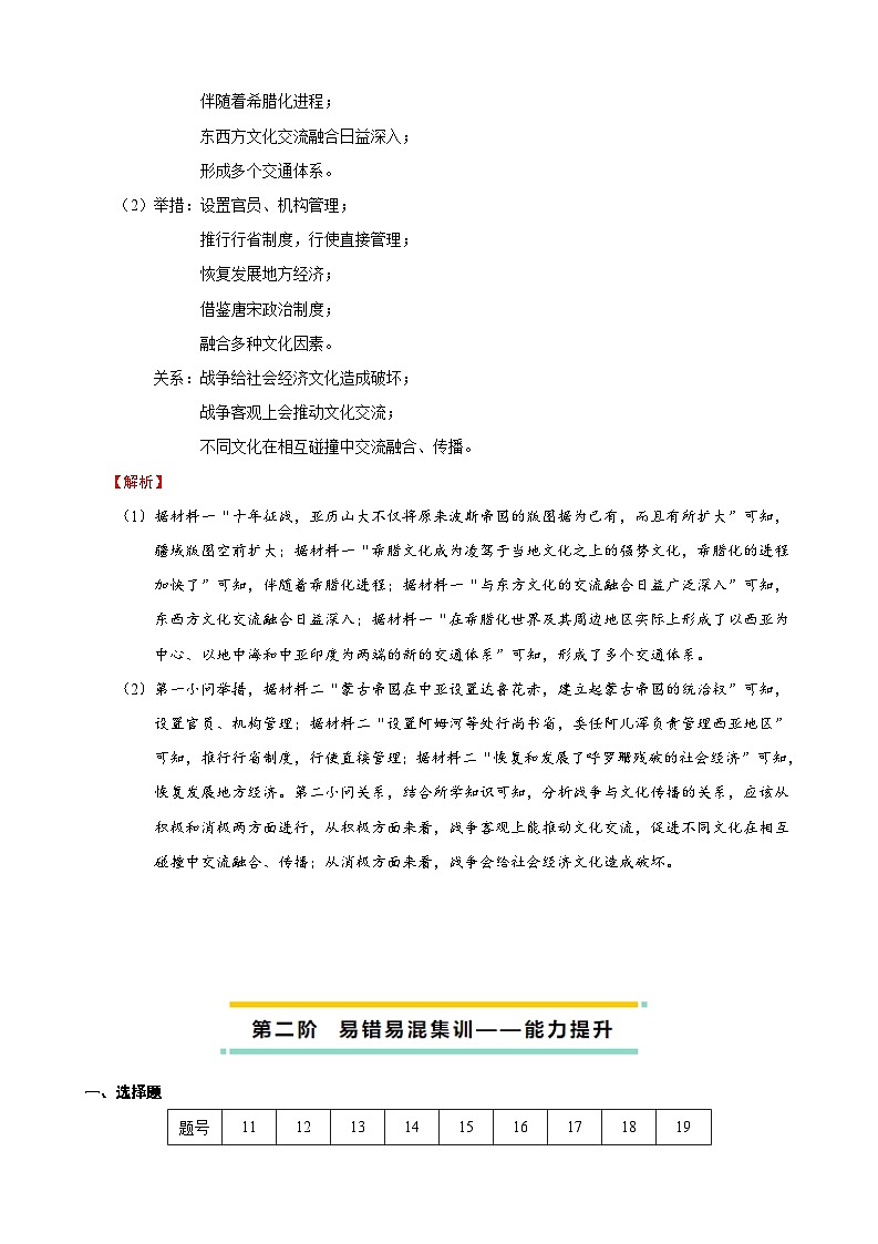 2023-2024学年高二历史同步精品课堂-第11课 古代战争与地域文化的演变-(原卷版+解析版)03