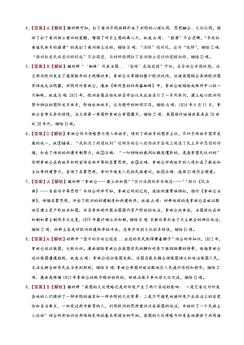 2023-2024学年高二历史同步精品课堂-第12课   近代战争与西方文化的扩张-(原卷版+解析版)02