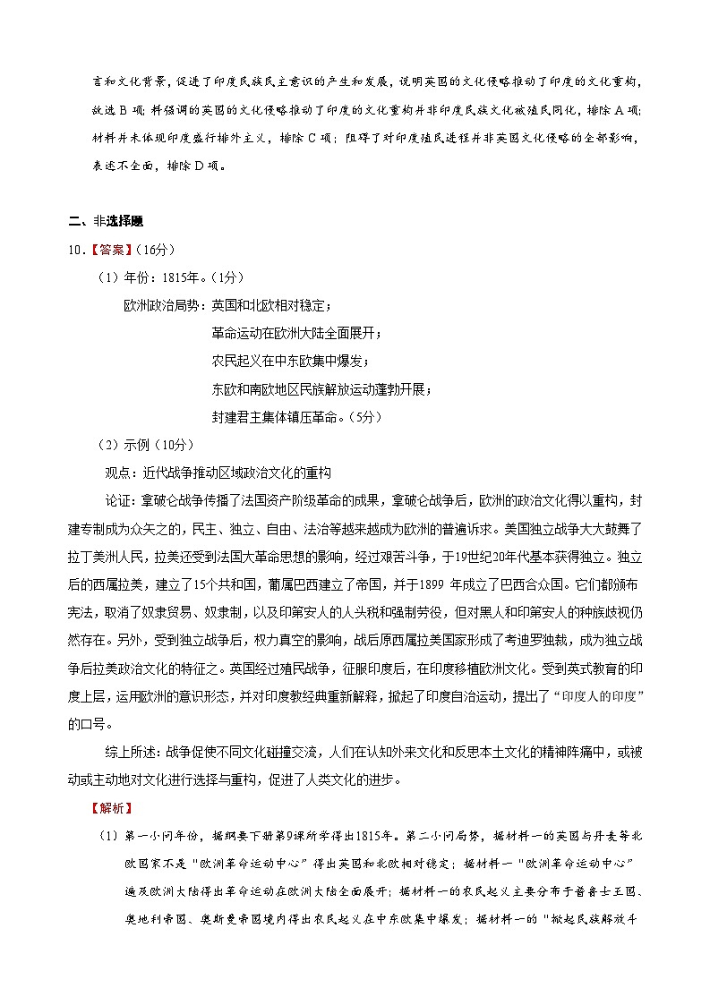 2023-2024学年高二历史同步精品课堂-第12课   近代战争与西方文化的扩张-(原卷版+解析版)03